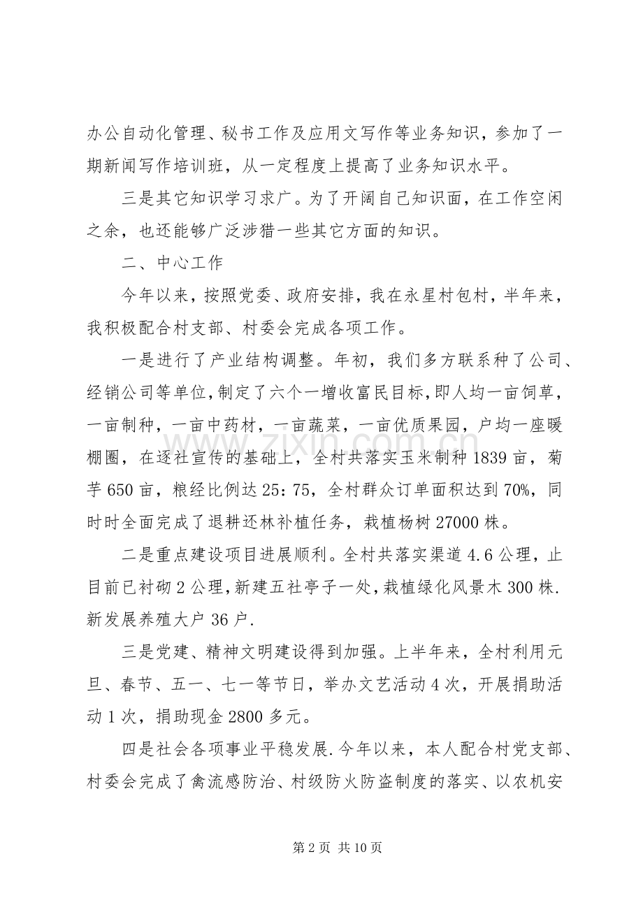 20XX年公务员个人年终总结报告.docx_第2页