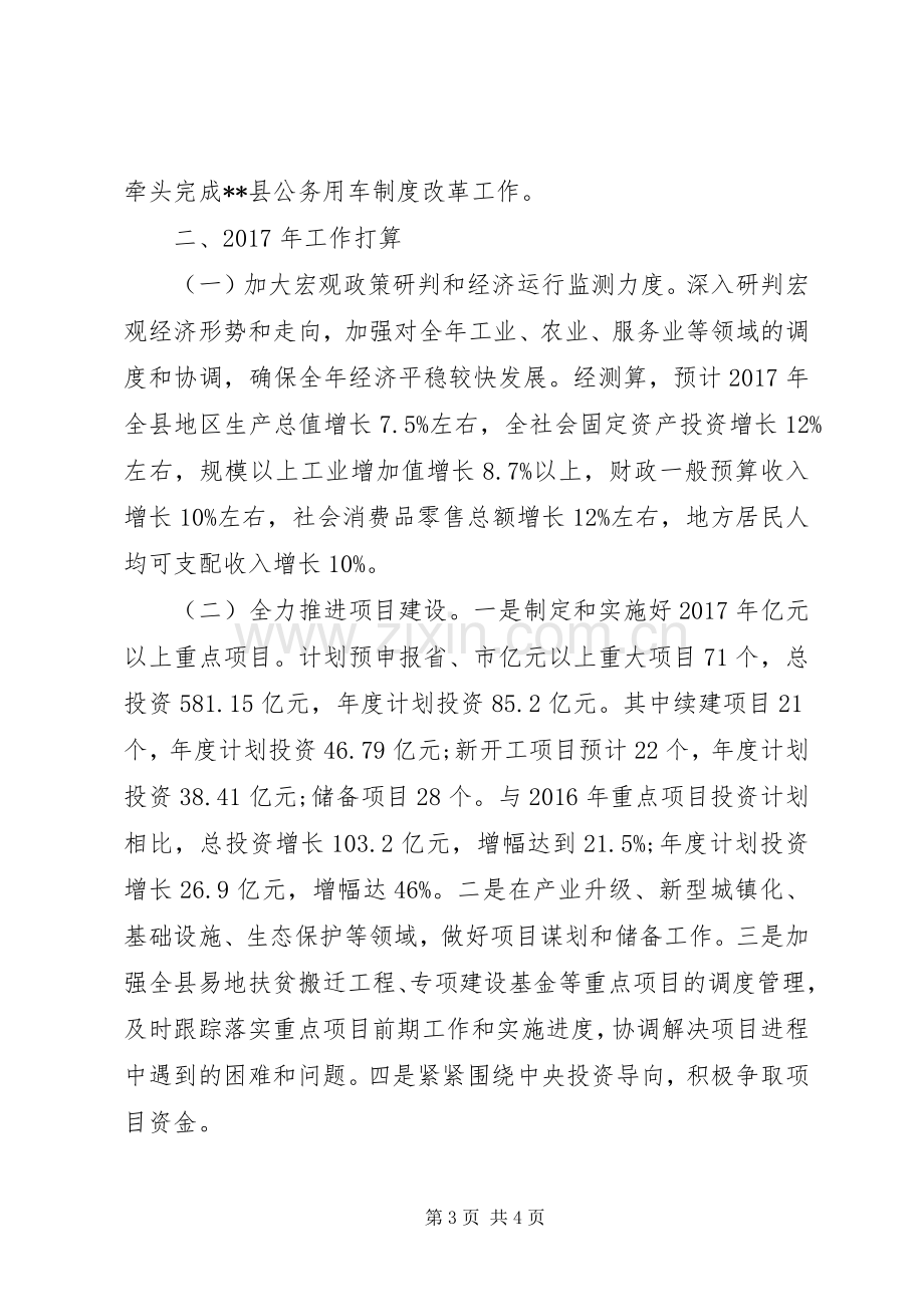 20XX年县发改委工作总结 .docx_第3页