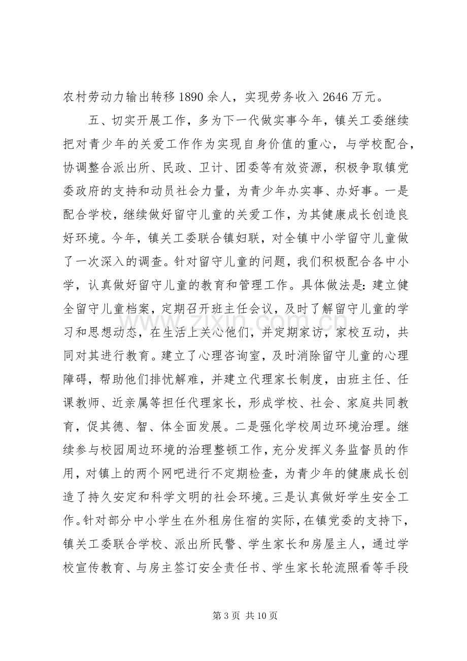 乡镇关心下一代工作委员会年度工作总结 .docx_第3页