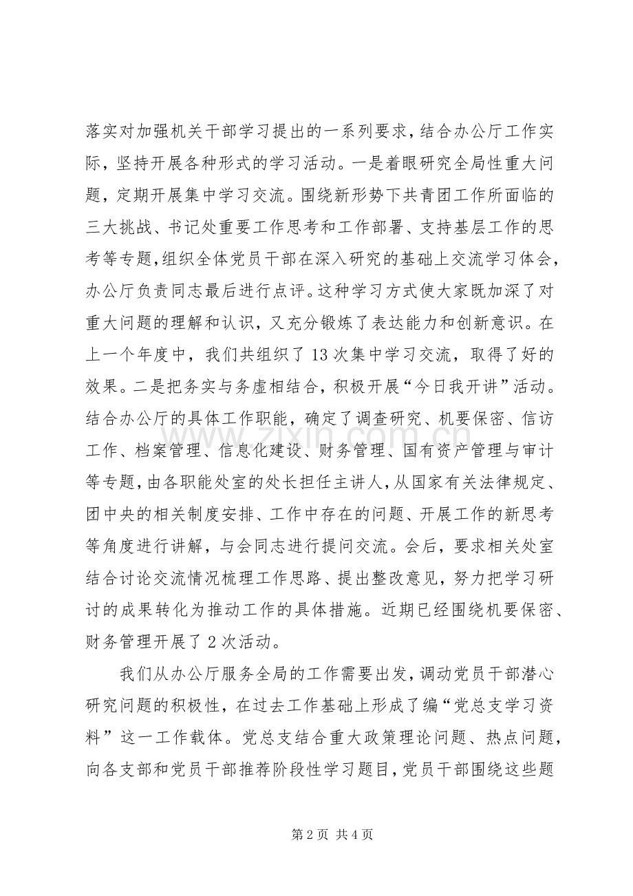 办公厅党总支年终工作总结 .docx_第2页