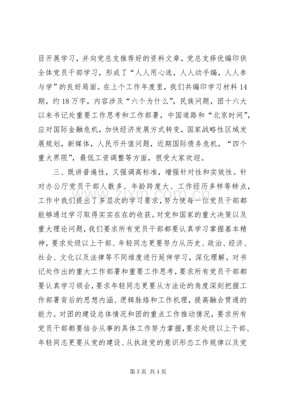 办公厅党总支年终工作总结 .docx_第3页