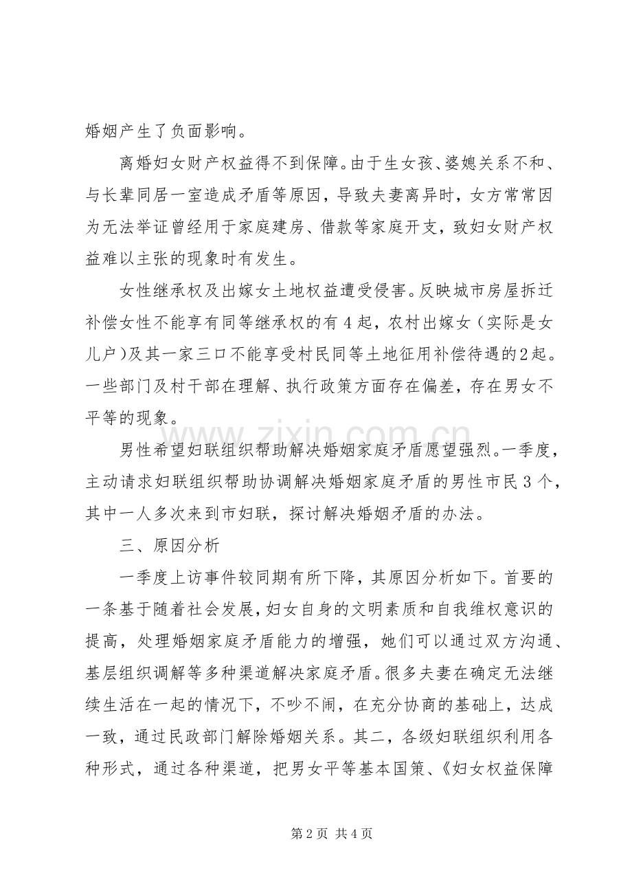 妇联一季度信访工作总结 .docx_第2页