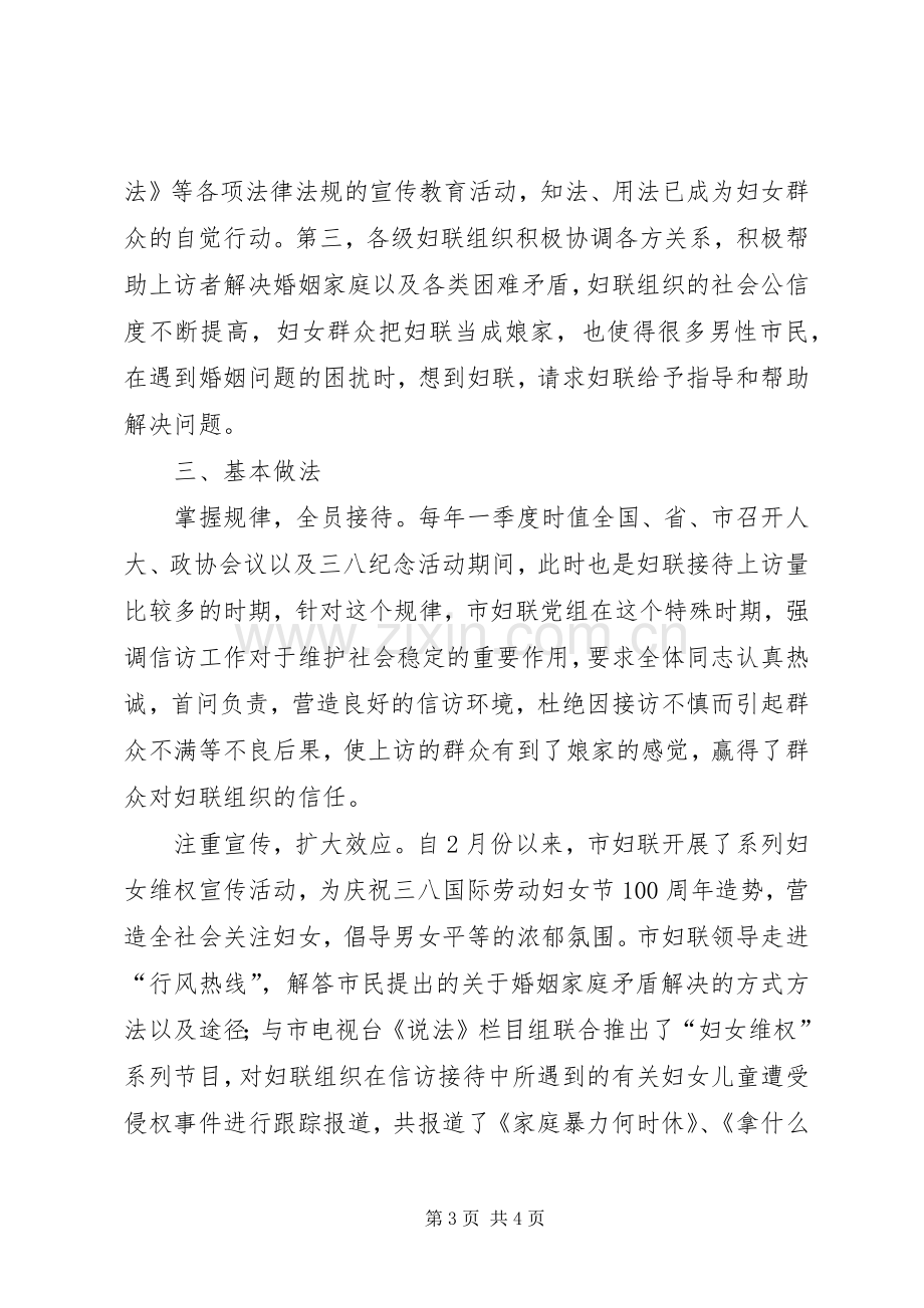 妇联一季度信访工作总结 .docx_第3页