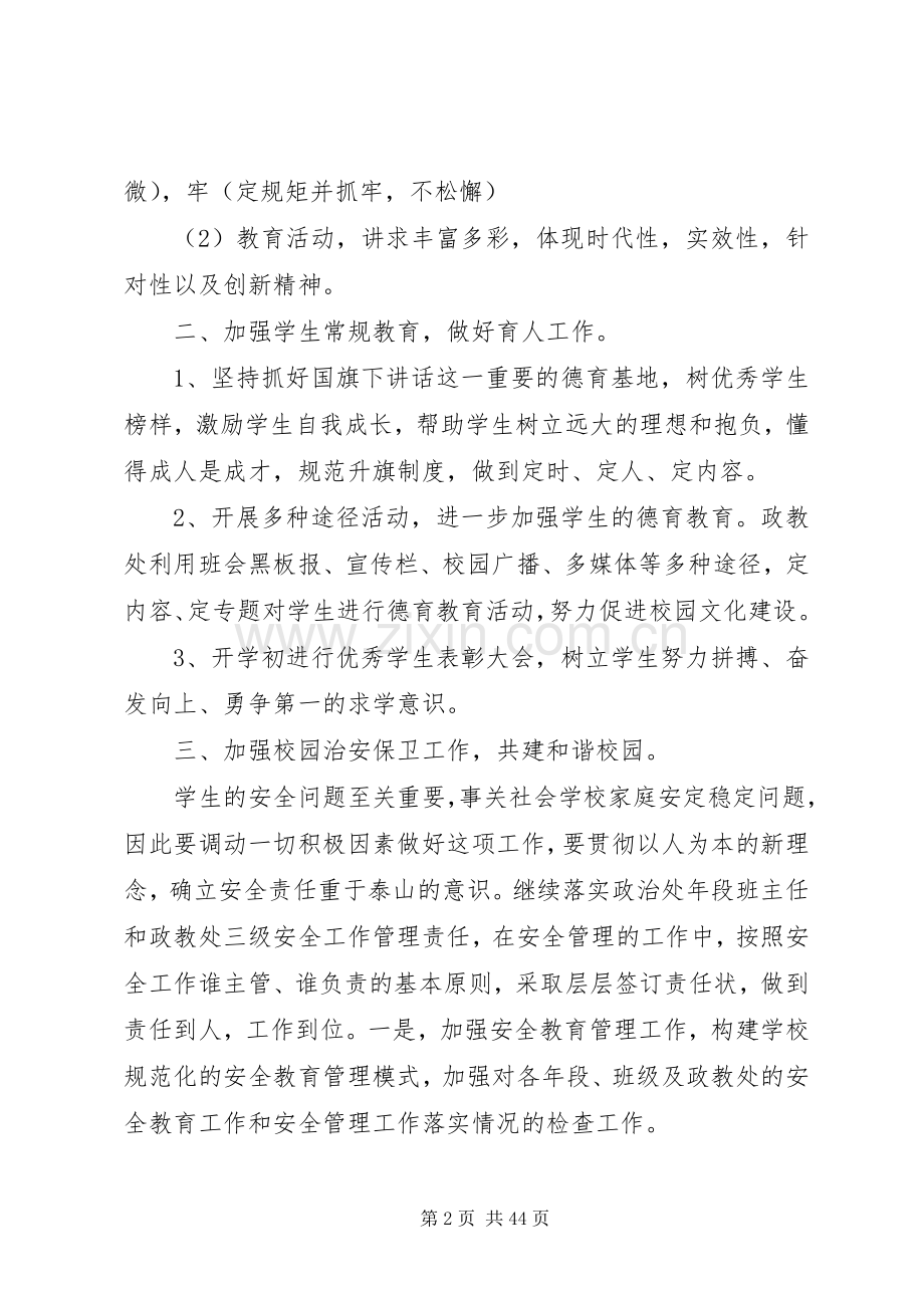 20XX年政教处年终工作总结.docx_第2页