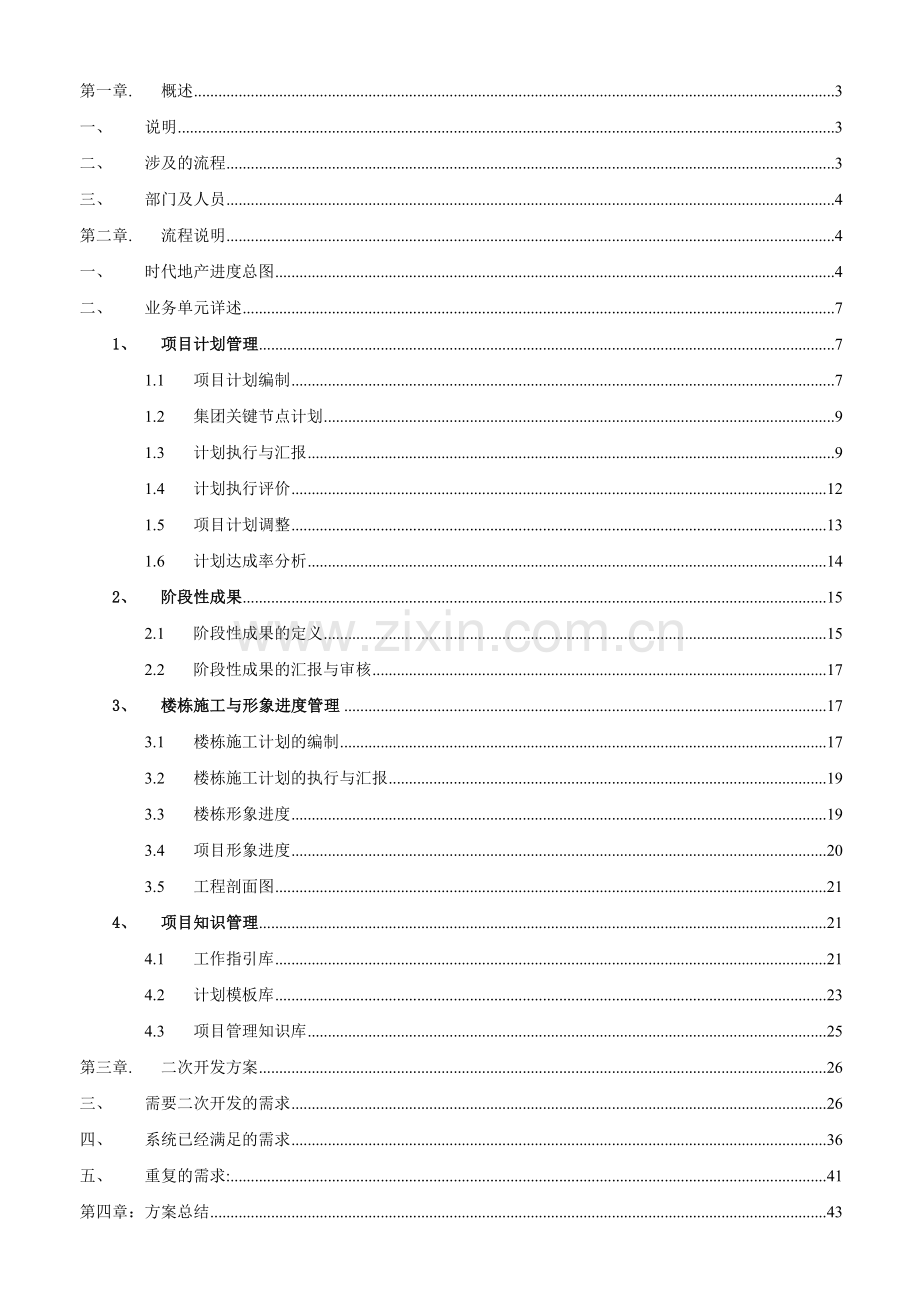 房地产项目进度系统业务解决方案_45页.docx_第2页