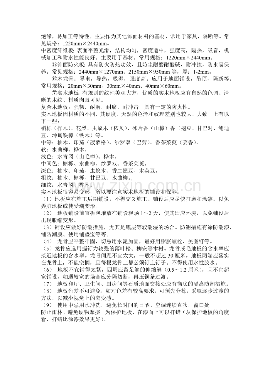 建筑装饰材料实习报告总汇.docx_第2页