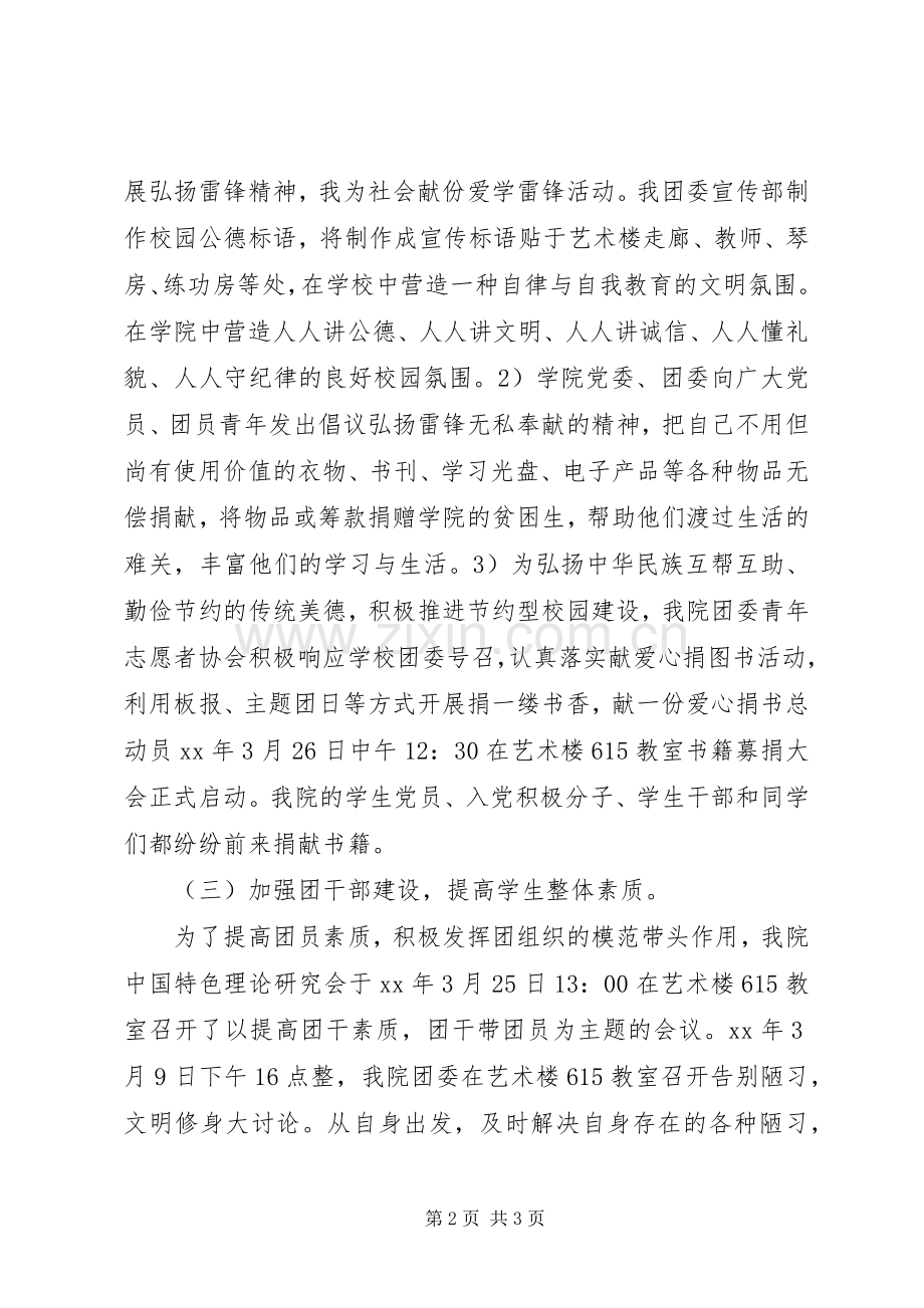 团委个人工作总结 .docx_第2页