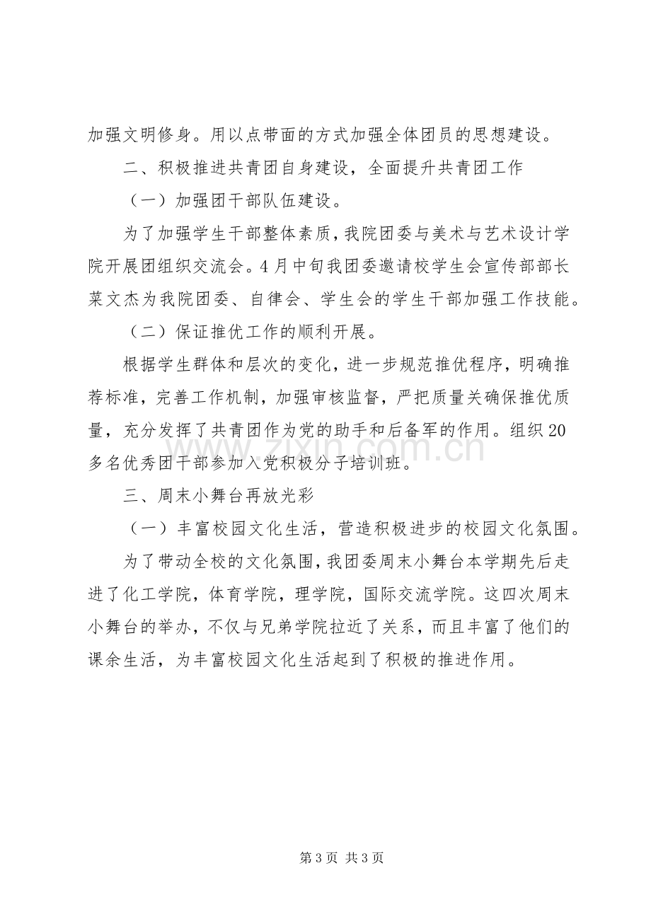 团委个人工作总结 .docx_第3页