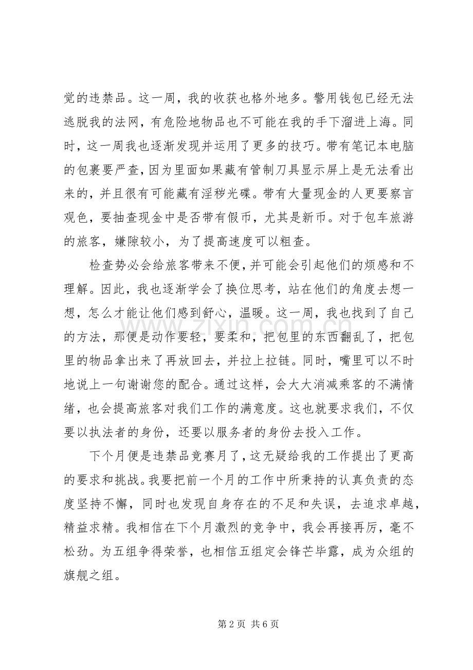 个人周工作总结范文 .docx_第2页