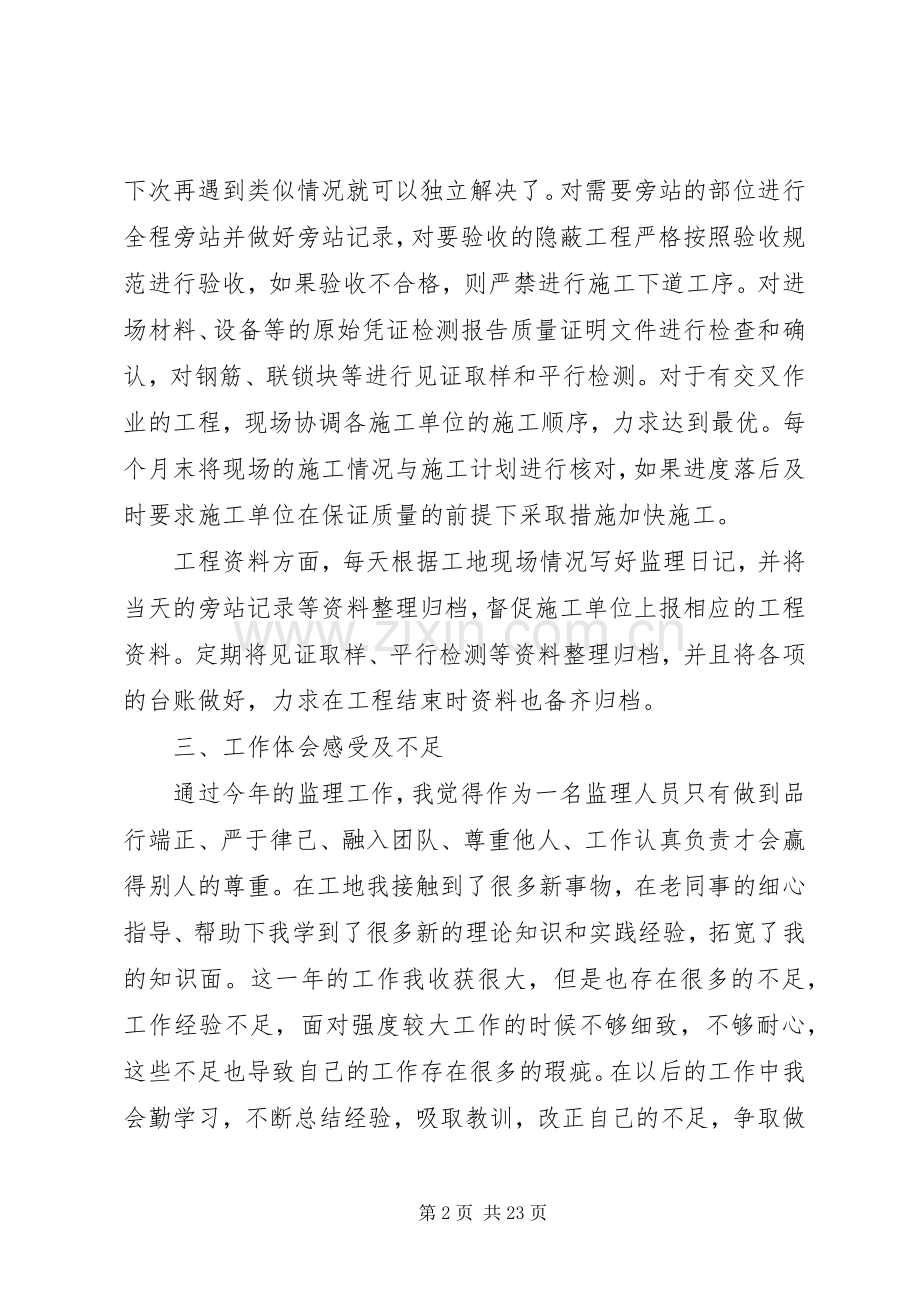 20XX年监理员个人年终总结 .docx_第2页