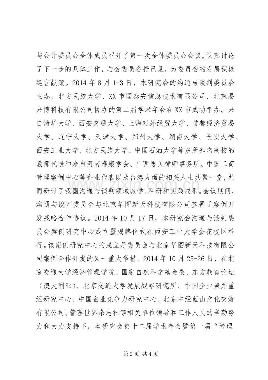 全国经济管理院校工业技术学研究会20XX年工作总结.docx_第2页