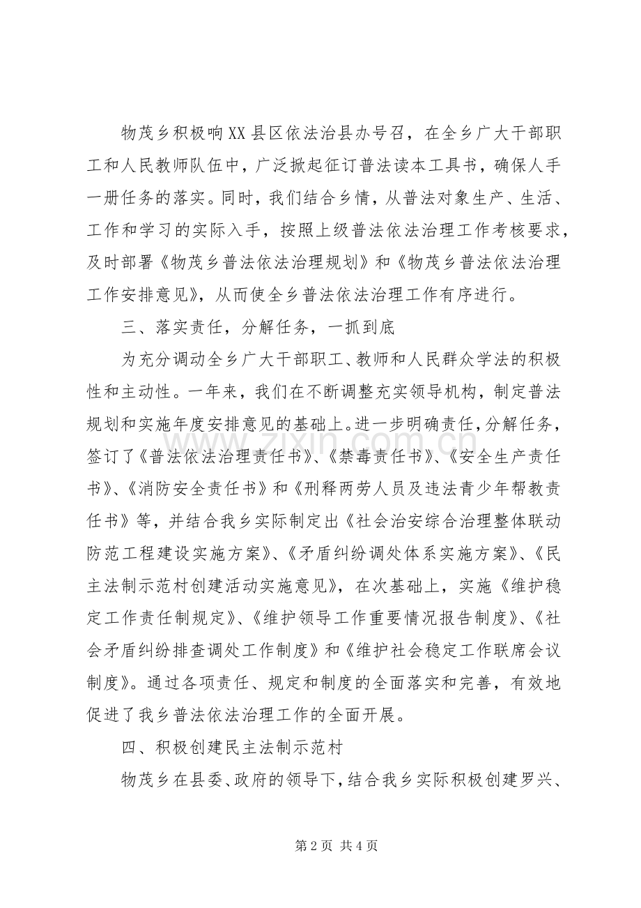 乡普法工作总结 .docx_第2页