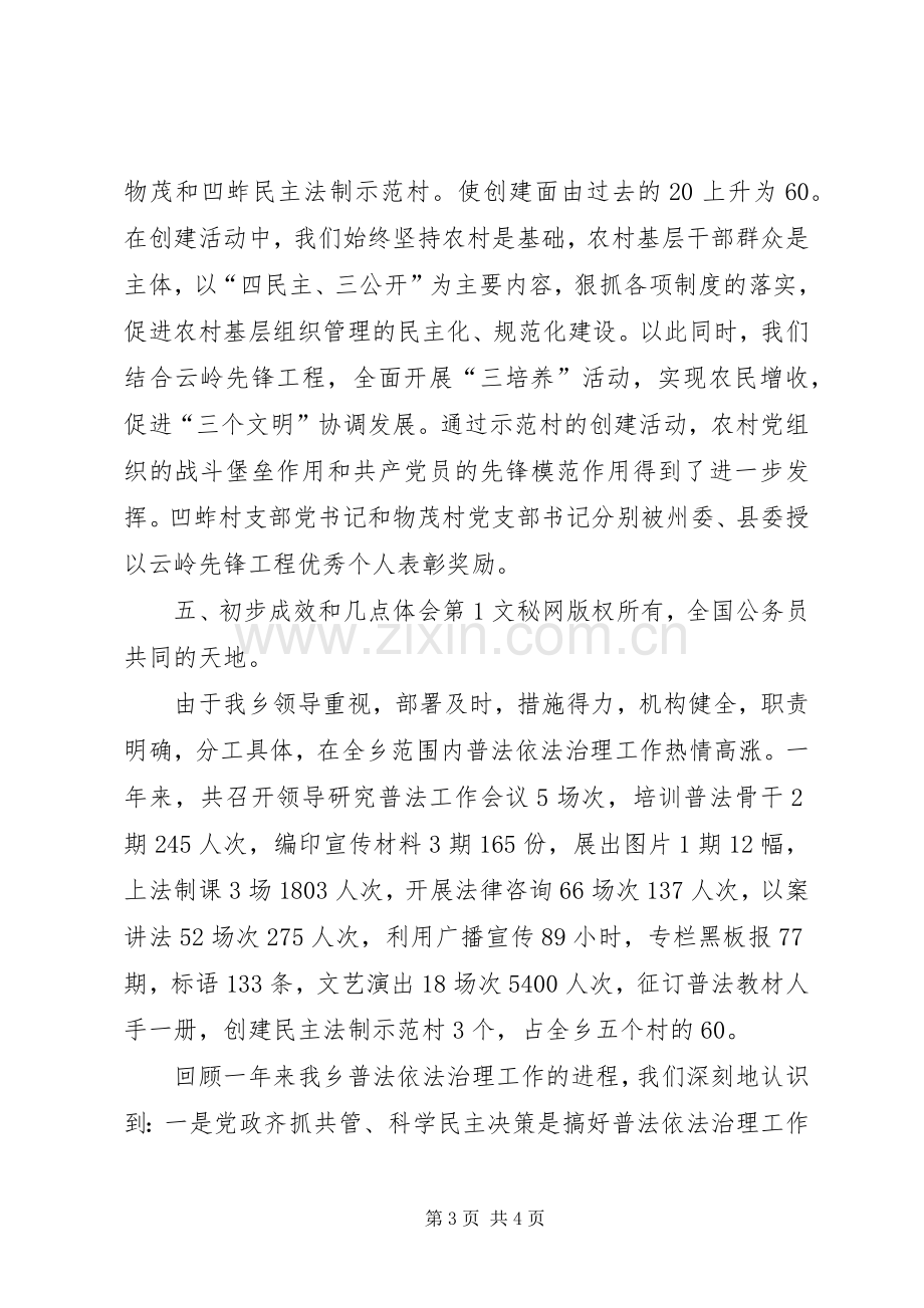 乡普法工作总结 .docx_第3页