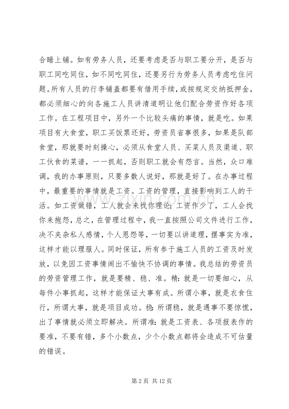 劳资员工作总结 .docx_第2页