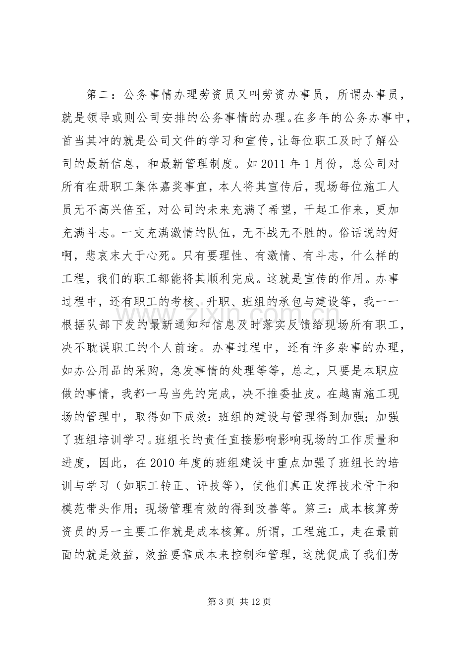 劳资员工作总结 .docx_第3页