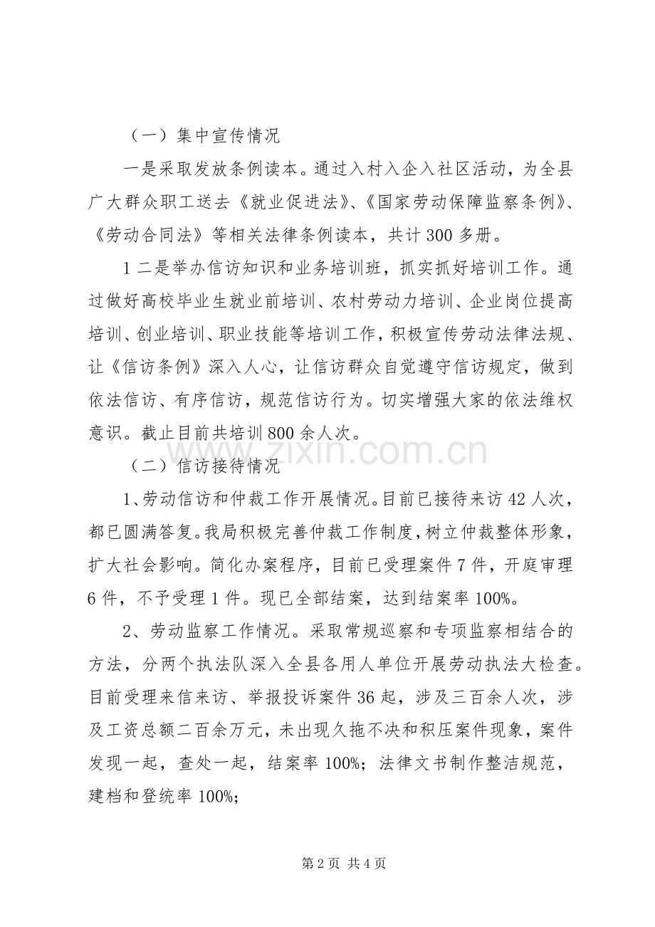 信访宣传月活动工作总结[全文5篇] .docx_第2页