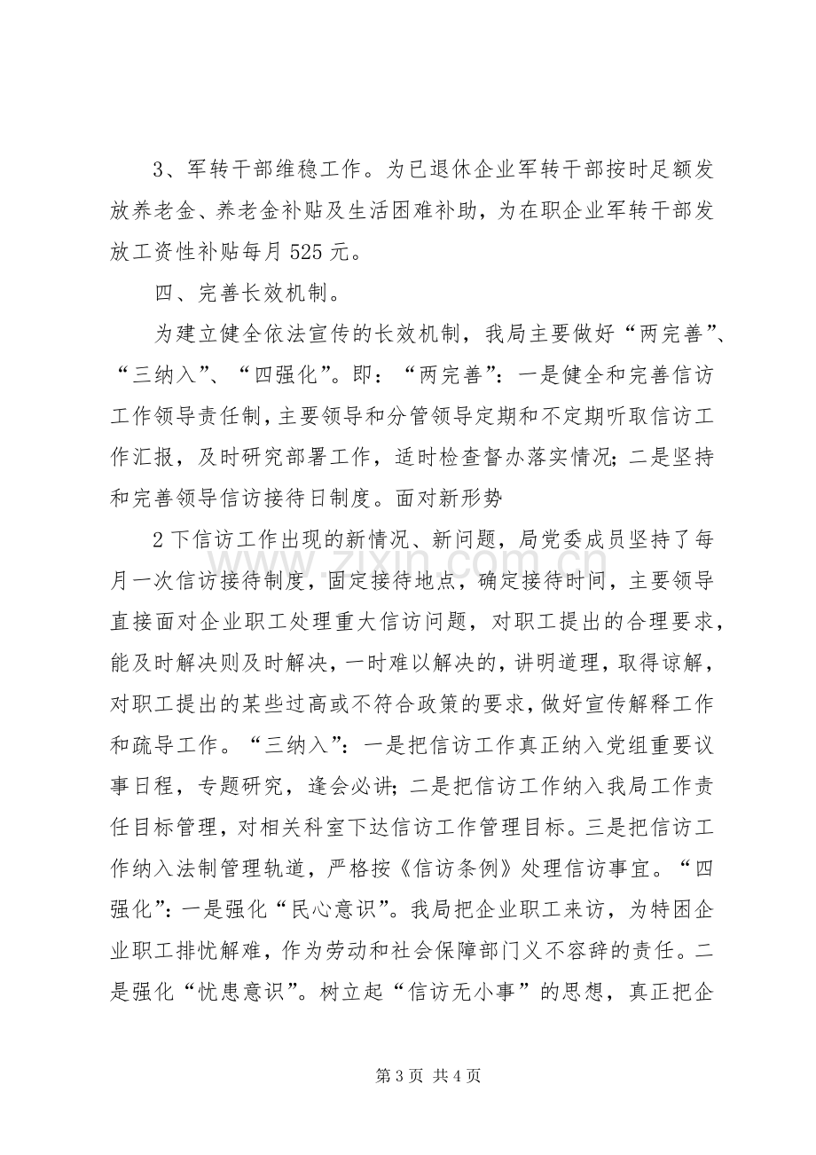 信访宣传月活动工作总结[全文5篇] .docx_第3页