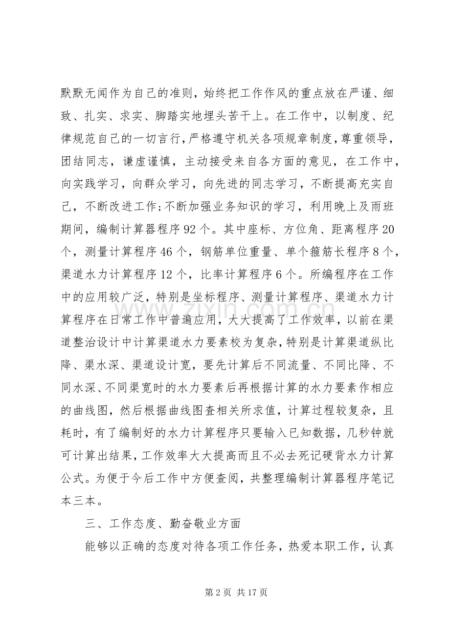 供水调度个人工作总结(多篇) .docx_第2页