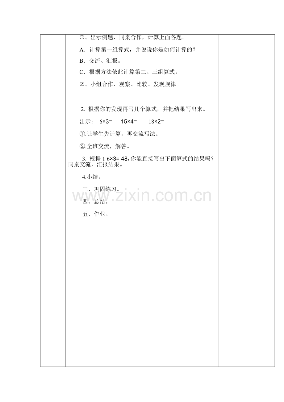 小学数学北师大三年级找规律的教学设计.docx_第2页