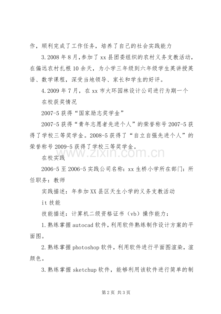 园林景观个人年终总结 .docx_第2页