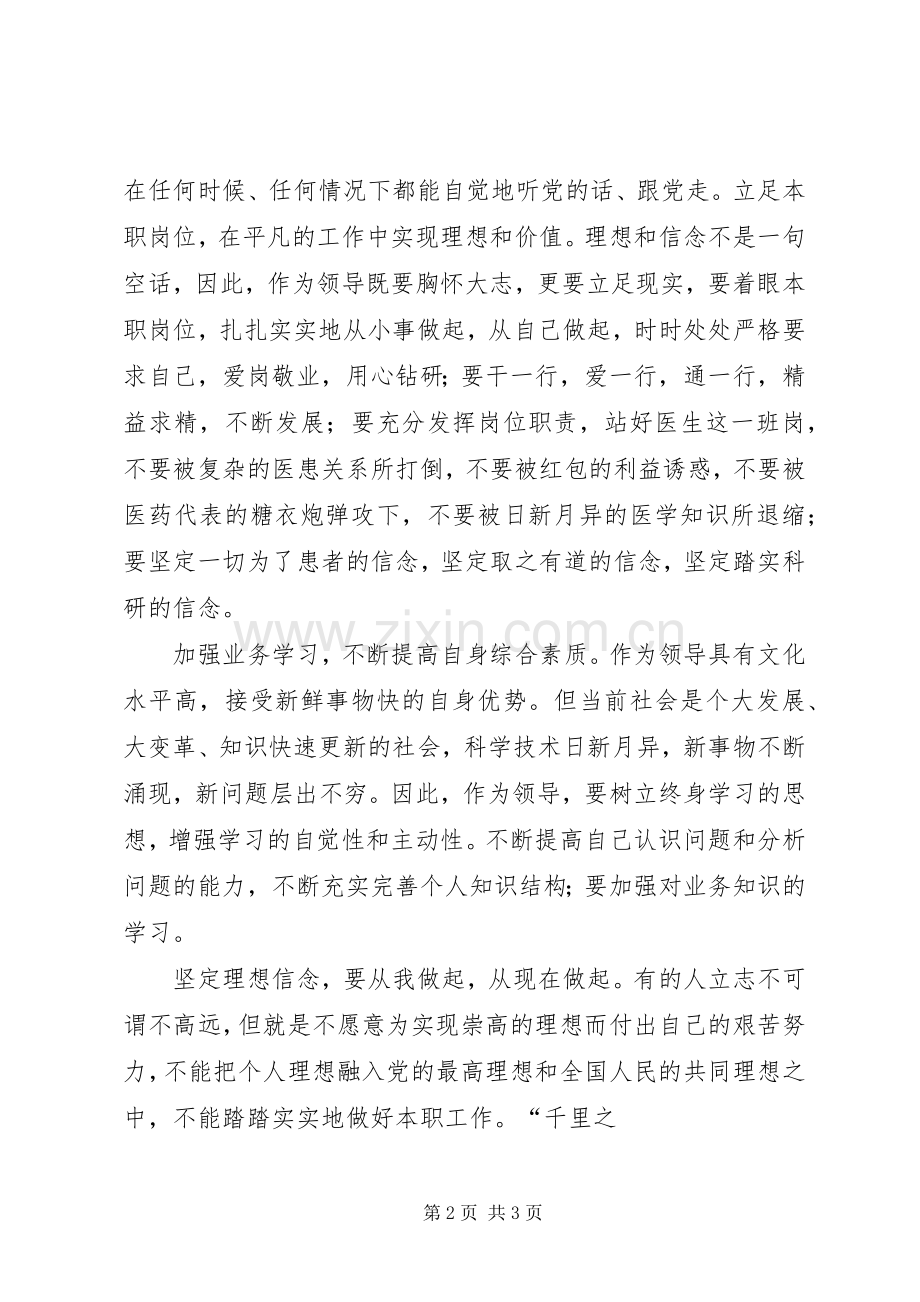 坚定理想信念体会心得_.docx_第2页