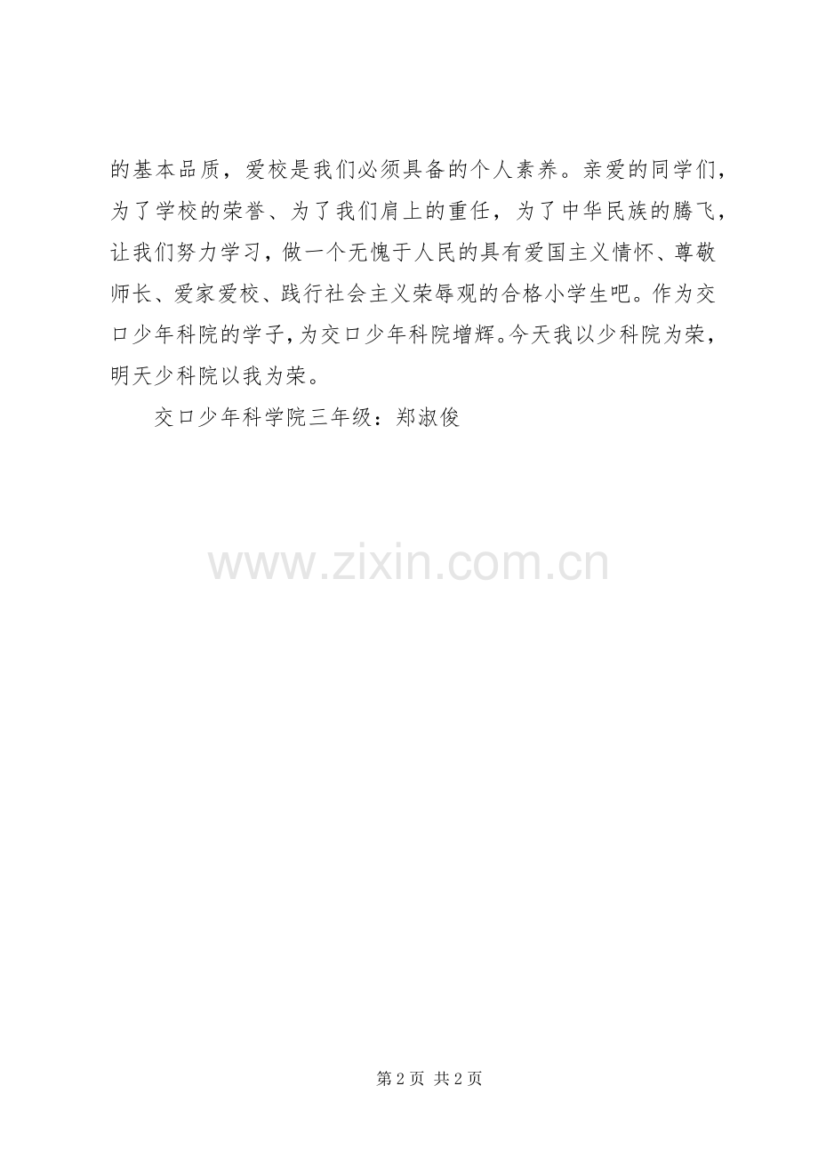 爱国主义体会心得.docx_第2页