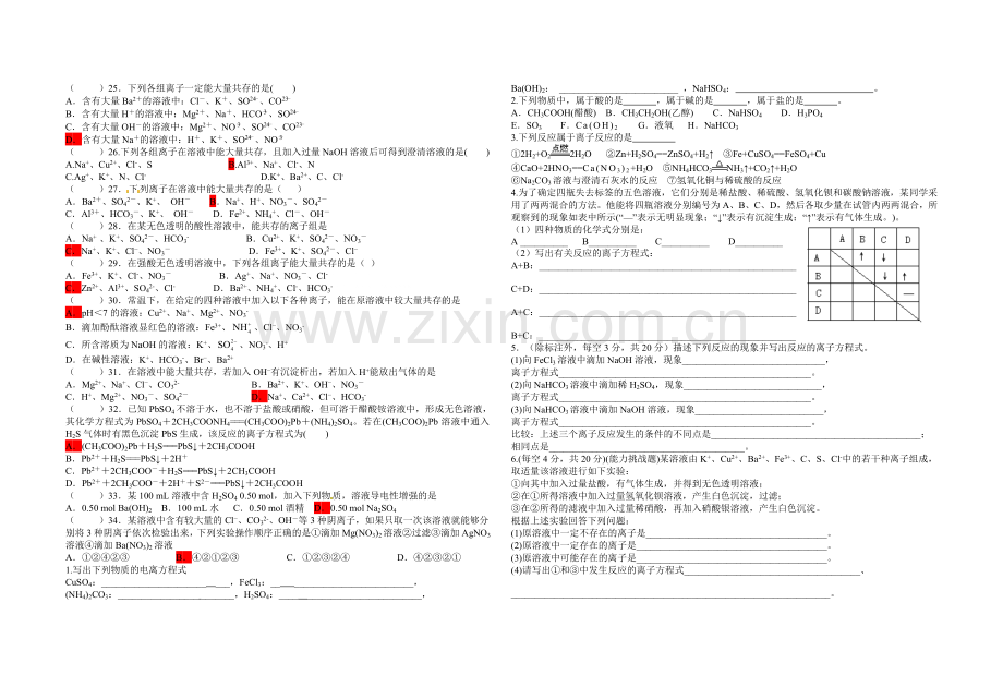 米易中学高2020届化学巩固练习题(刷题卷：6).doc_第2页