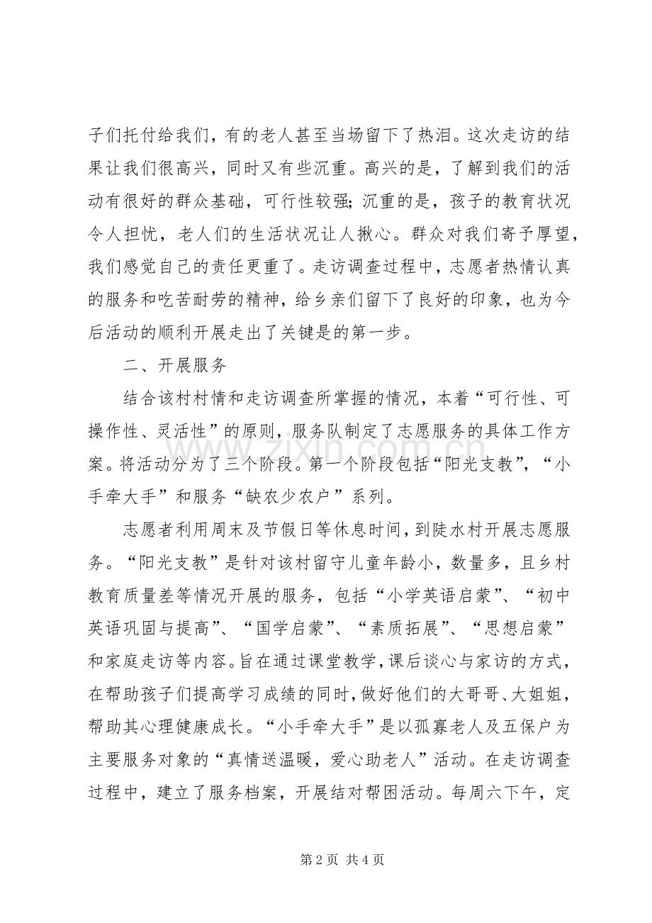 基层工作学习体验月个人总结 .docx_第2页