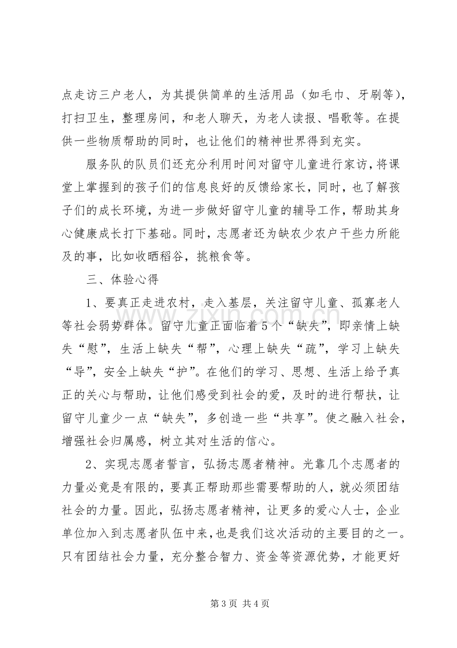 基层工作学习体验月个人总结 .docx_第3页