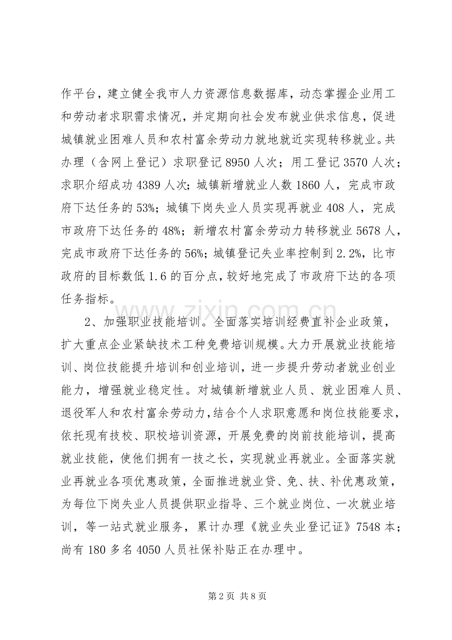 县人社局上半年工作总结 .docx_第2页