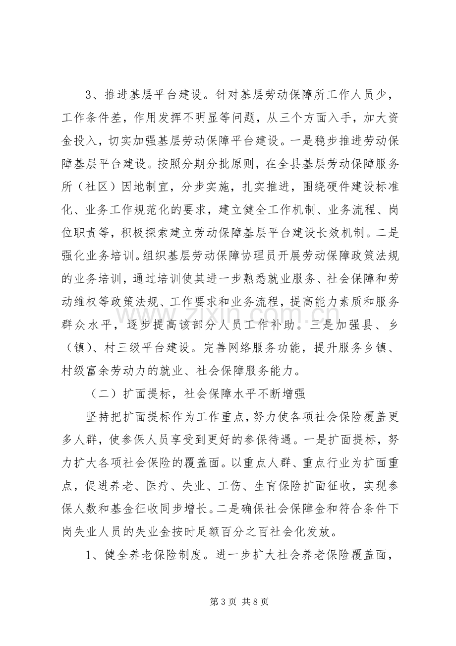 县人社局上半年工作总结 .docx_第3页