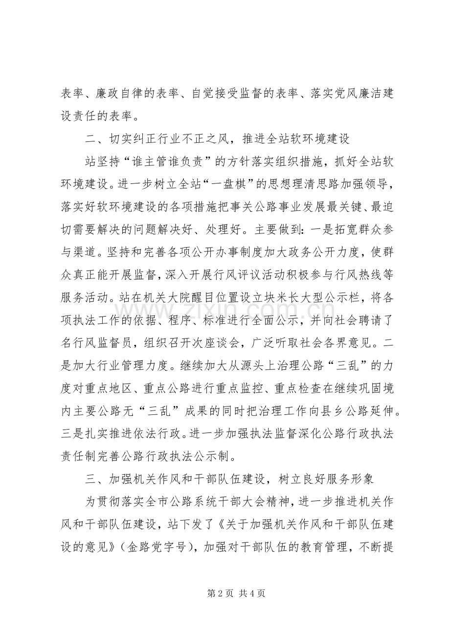 县公路管理站行风建设年度工作总结 .docx_第2页