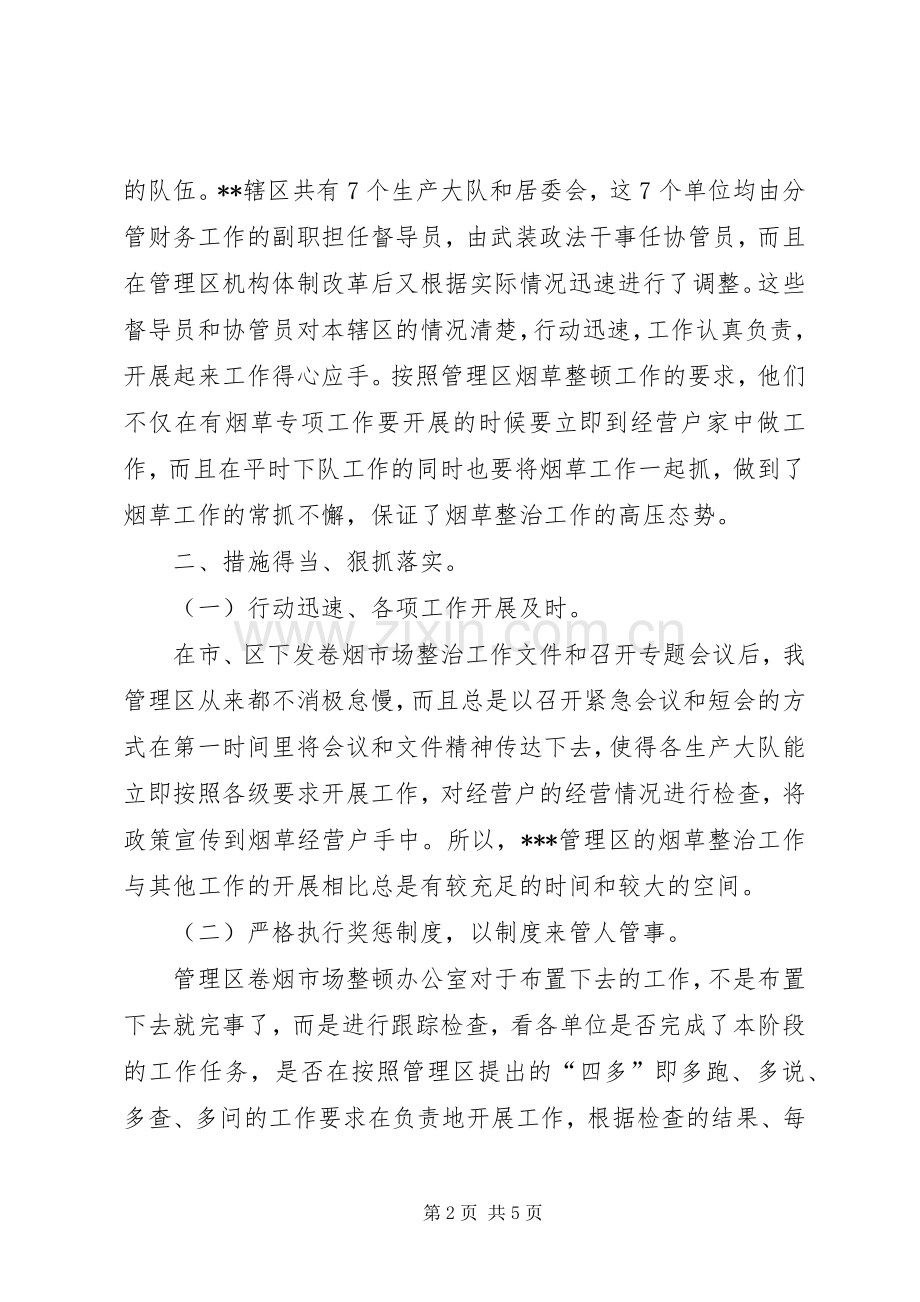 年度卷烟市场行政管理工作总结 .docx_第2页