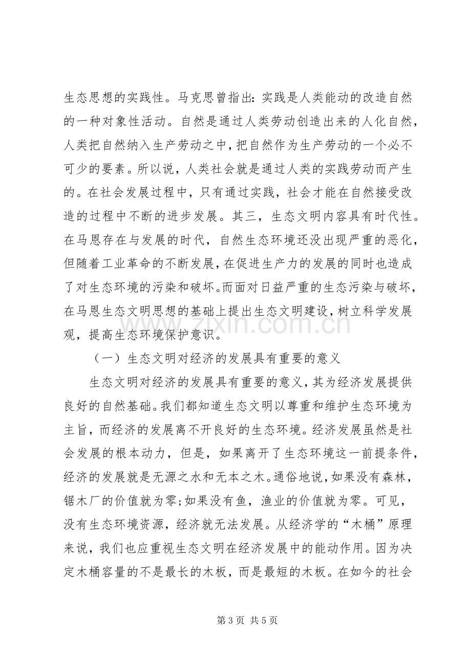 《新时期广东生态文明建设》的学习体会.docx_第3页