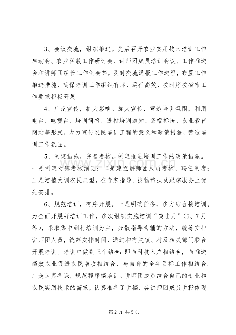 县农业局农业实用技术培训工作总结 .docx_第2页