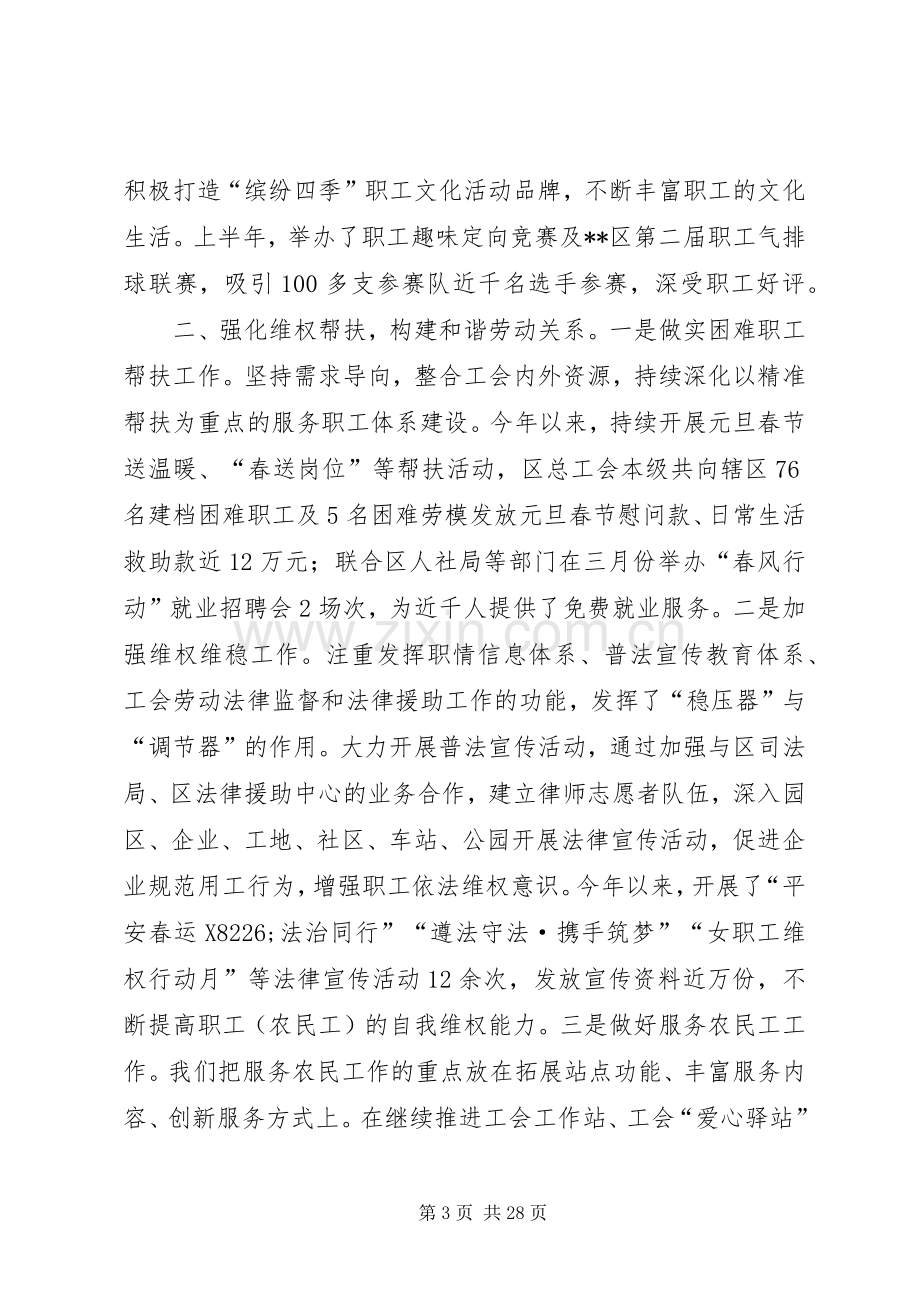 工会上半年工作总结六篇 .docx_第3页