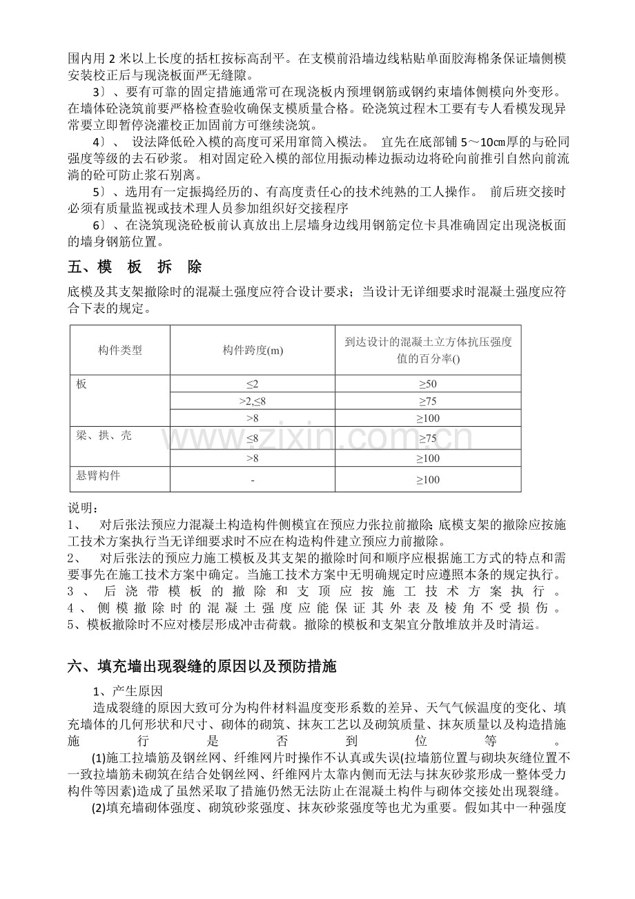 土建工程技术交底.doc_第3页