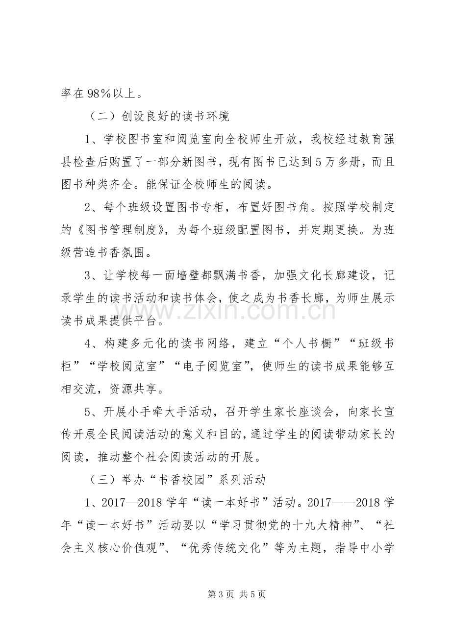 20XX年书香校园系列活动总结 (5).docx_第3页