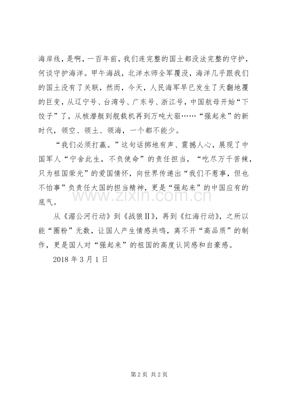 五大行动观后心得.docx_第2页