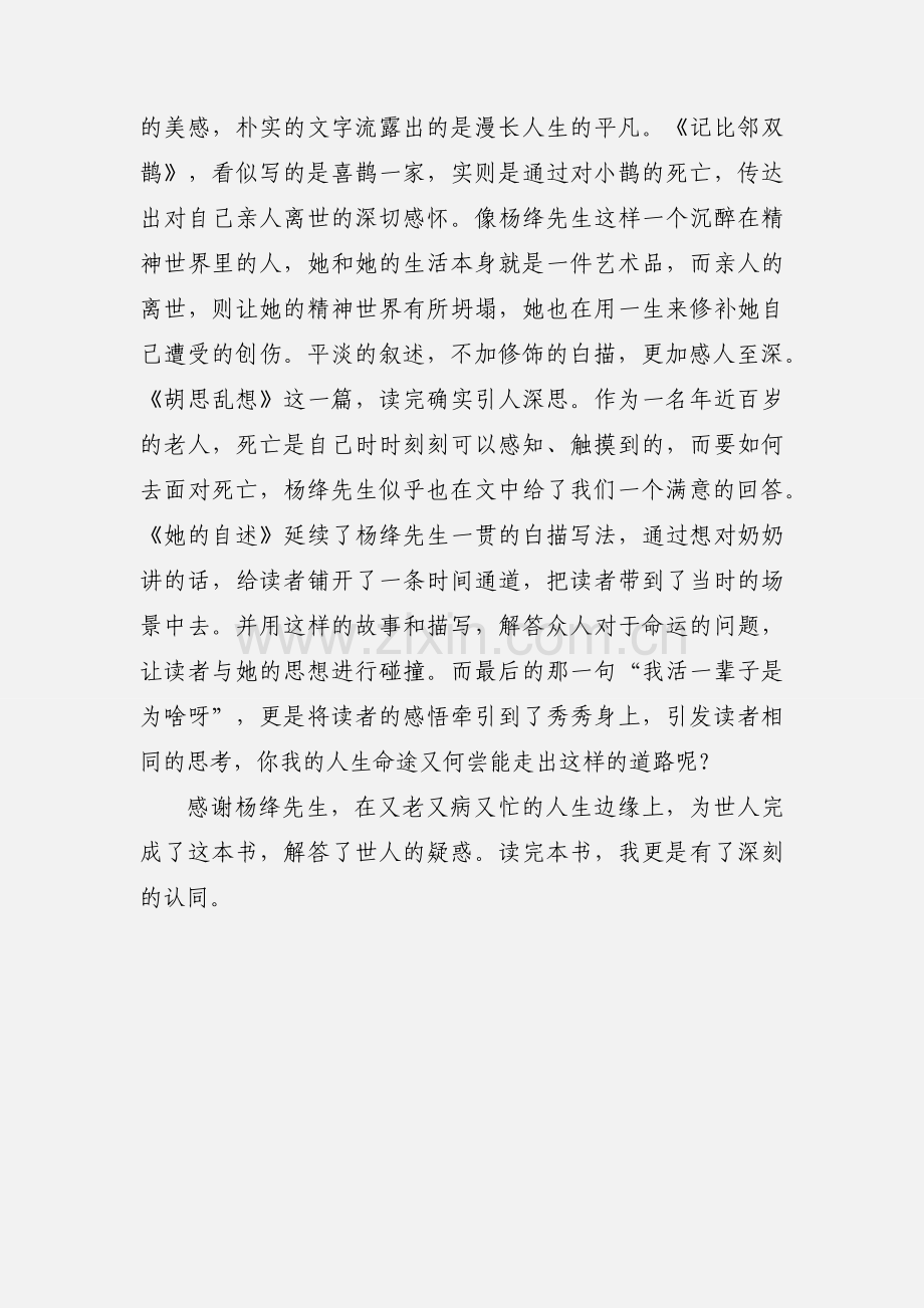 解答世人疑惑《走到人生边上》读后感.docx_第2页