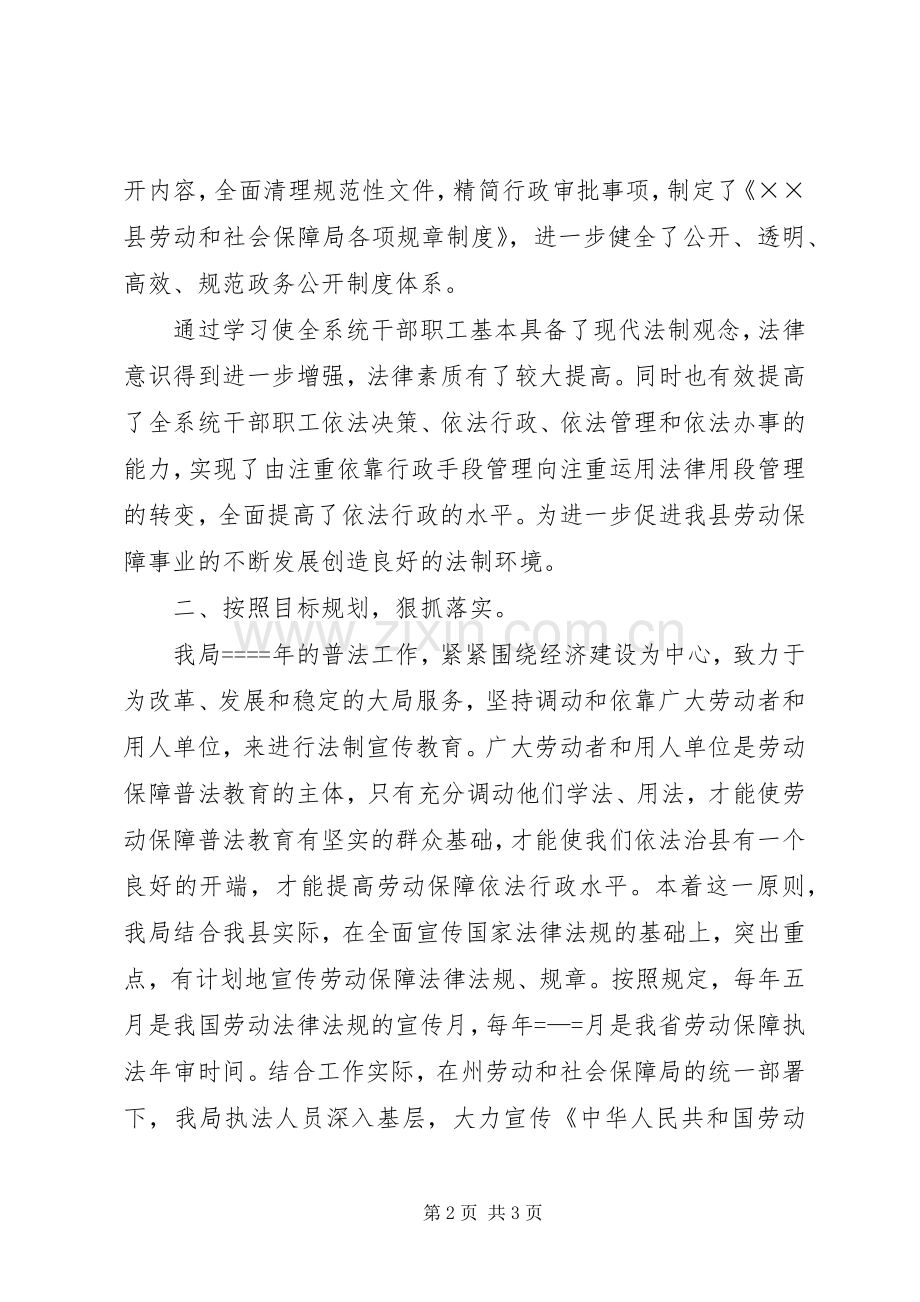 劳动和社会保障局某年四五普法工作实施情况总结 .docx_第2页