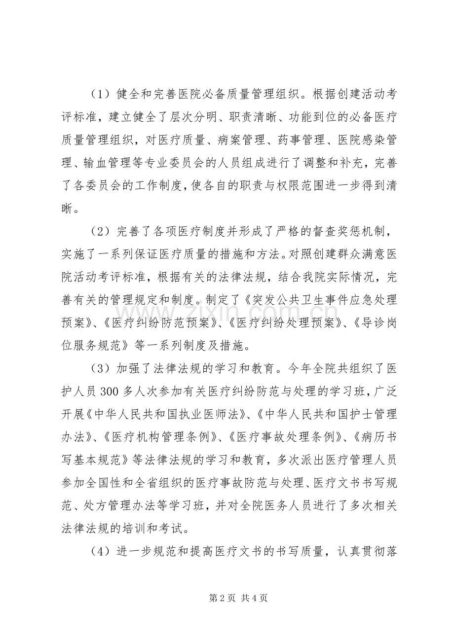 20XX年医院医保年终工作总结.docx_第2页