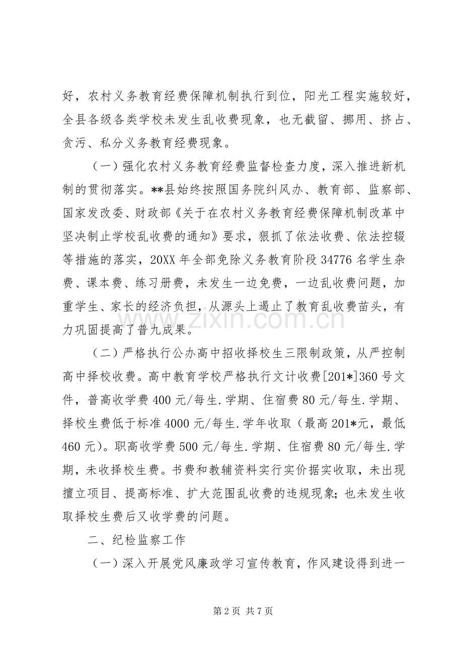 202X年教育局治理教育乱收费和纪检监察工作总结.docx_第2页