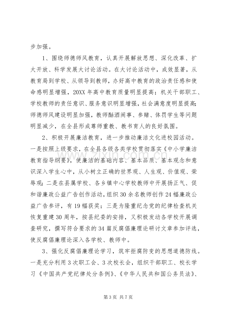 202X年教育局治理教育乱收费和纪检监察工作总结.docx_第3页