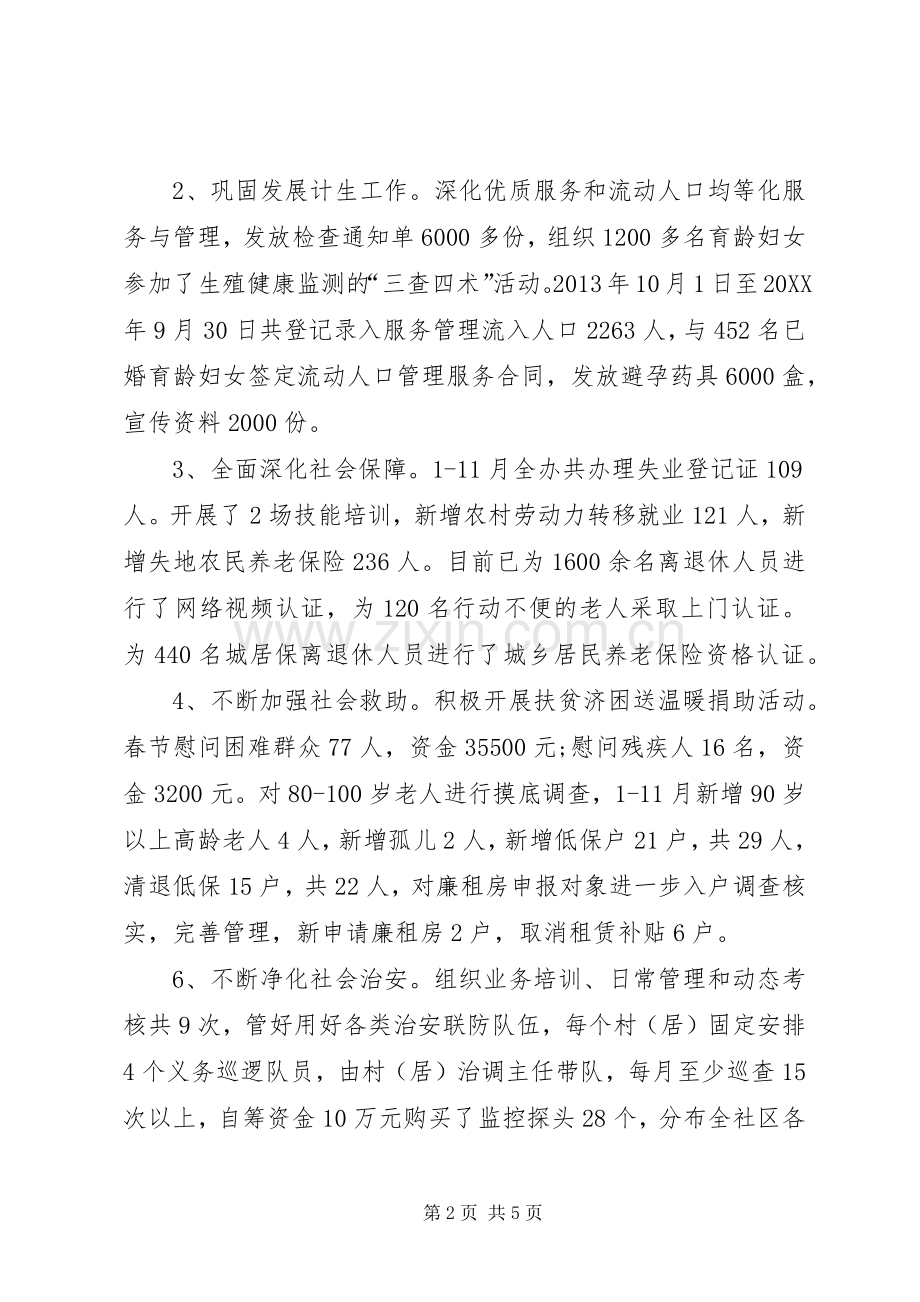 XX年街道办工作总结范文 .docx_第2页