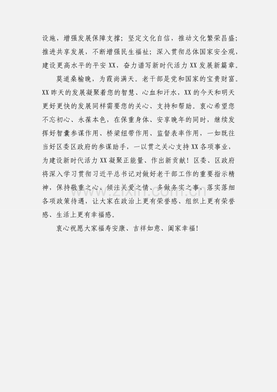 致离退休老同志的慰问信.docx_第2页