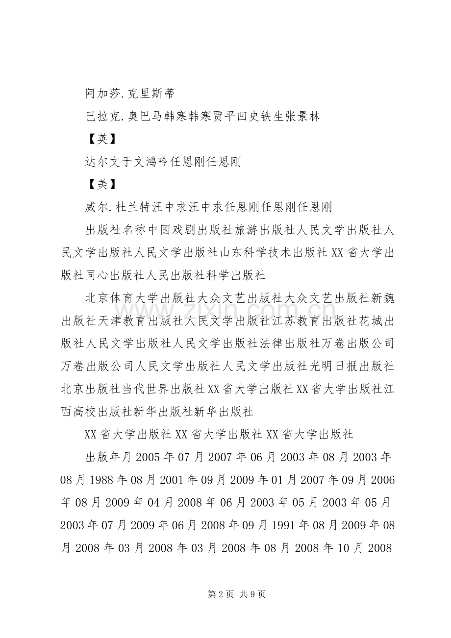 103图书馆整理图书活动总结1 .docx_第2页