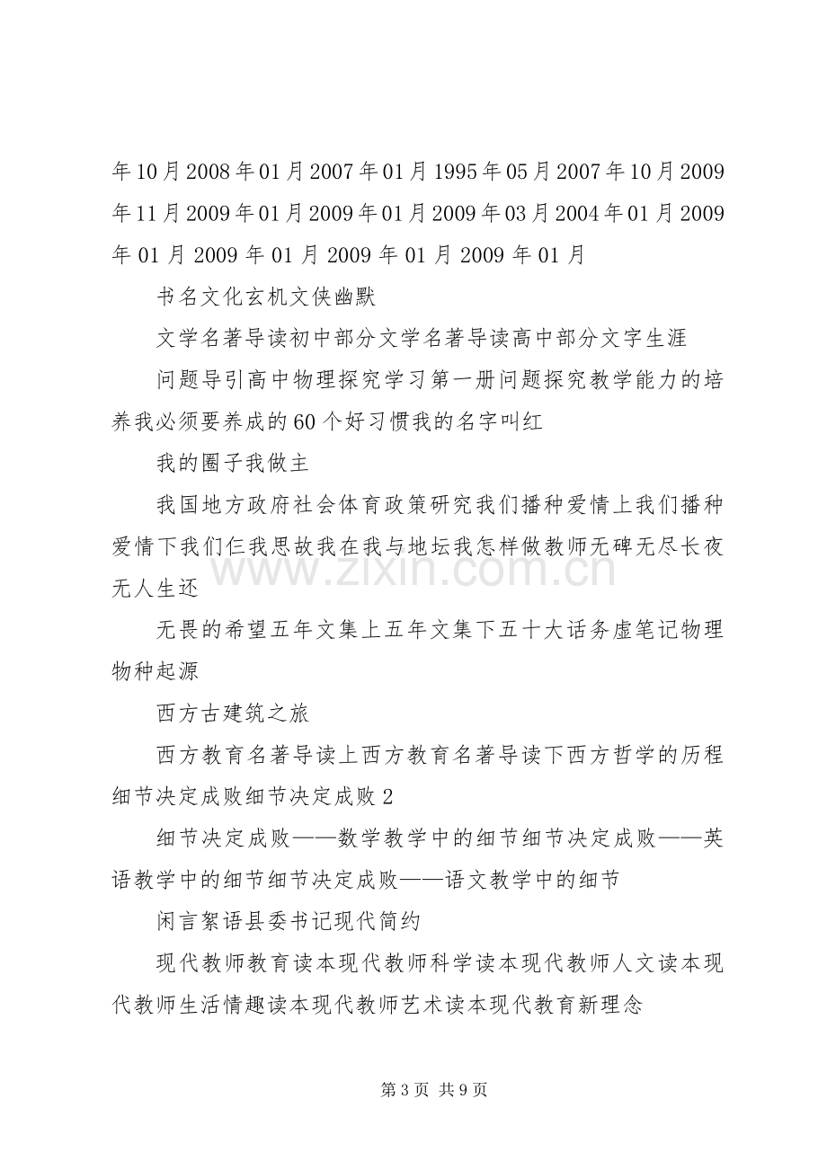 103图书馆整理图书活动总结1 .docx_第3页