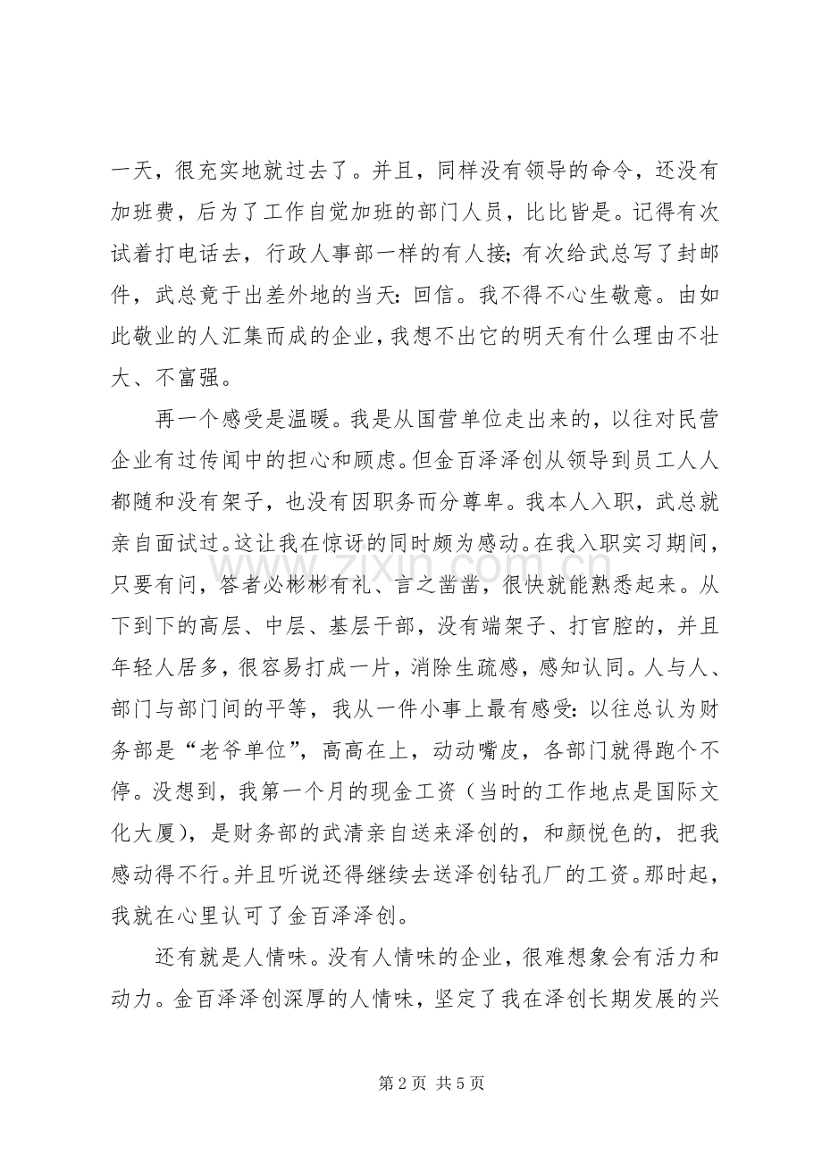 公司品保岗位工作总结 .docx_第2页