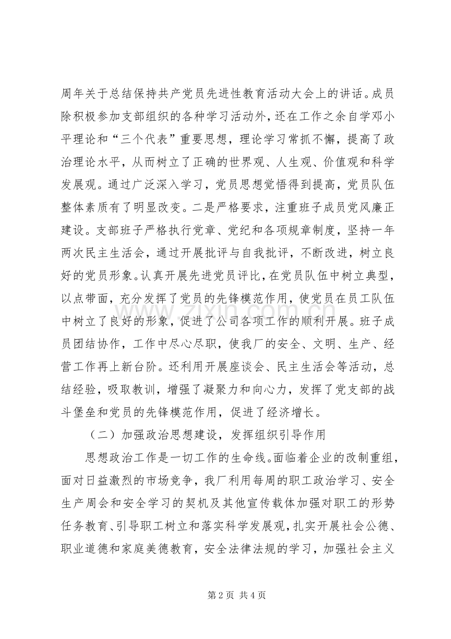 公司非公党建工作总结 .docx_第2页